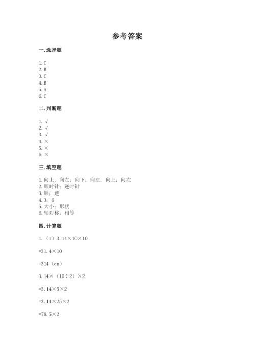 北师大版六年级下册数学期末测试卷及参考答案（夺分金卷）.docx