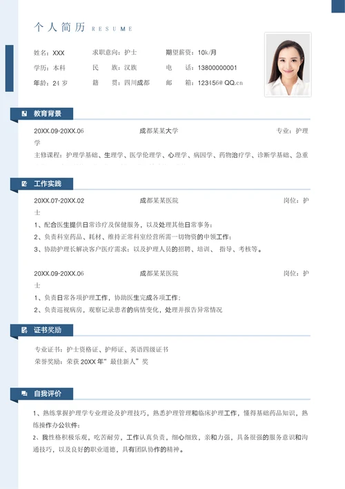 护士求职社招个人简历