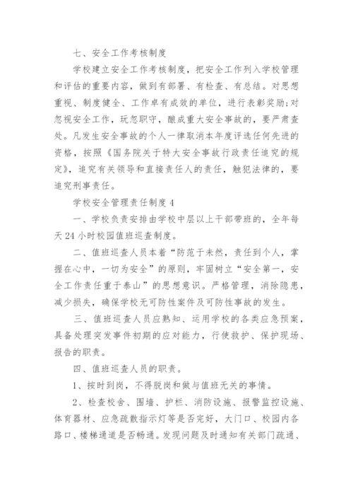 学校安全管理责任制度5篇.docx
