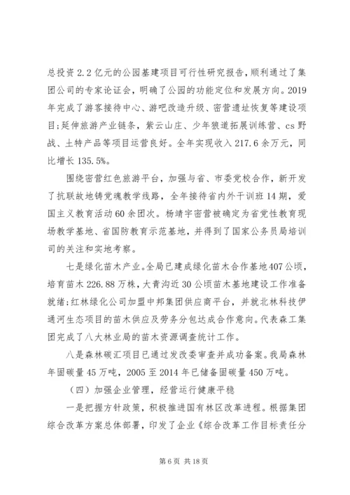 在XX年林业分公司工作会议上的报告.docx