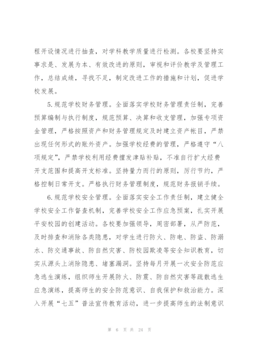学校校长新学期个人工作计划措施.docx
