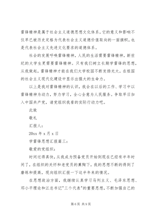 学雷锋思想汇报3篇 (2).docx