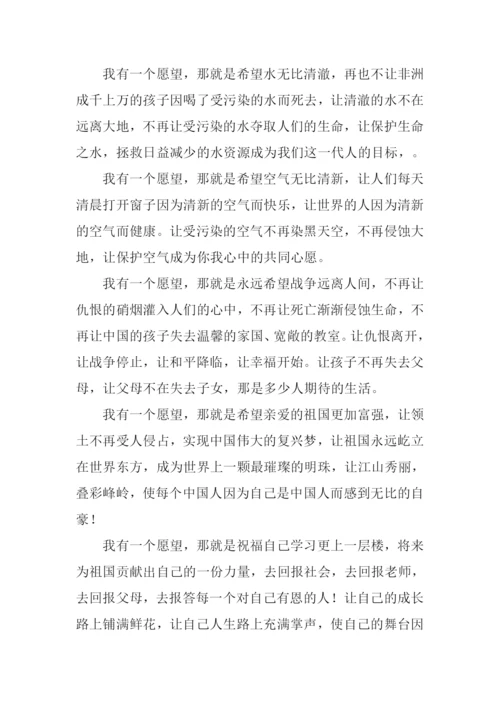 我心中的愿望作文400字.docx