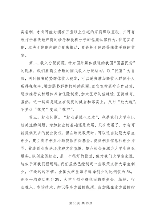 学习两会精神演讲稿_1.docx