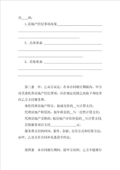 XX北京市房地产经纪合同