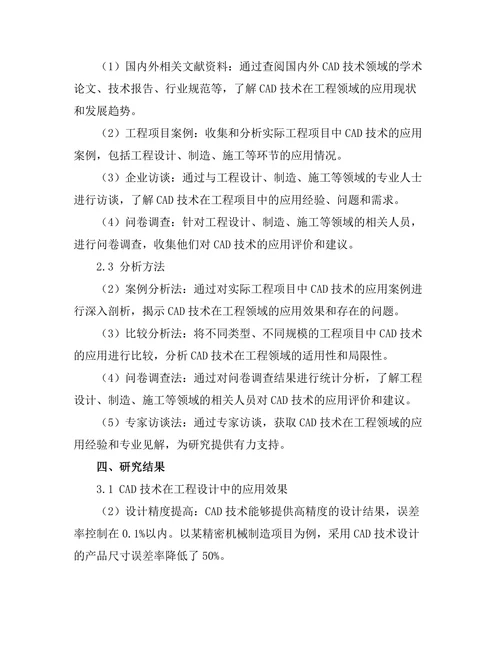 计算机辅助设计（CAD）在工程中的应用