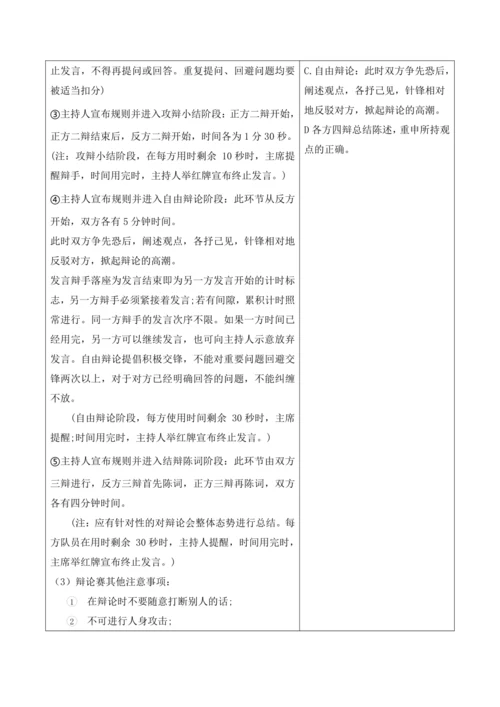第六册下第五单元第八课时