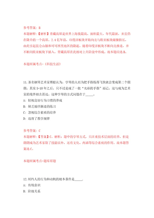 2021年12月珠海市人力资源和社会保障局所属事业单位2021年招考7名合同制职员练习题及答案第5版