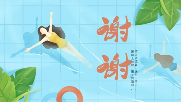 大暑节气讲解泳池避暑通用PPT模板