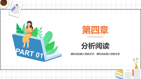 如何阅读一本书，读书笔记PPT模板