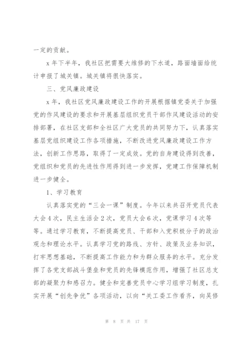 走进乡村社区书记述职报告.docx