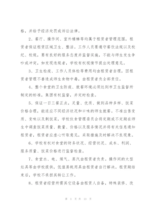 食堂外包服务投标文件.docx