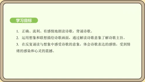 七年级语文上册第三单元课外古诗词诵读（一）- 行军九日思长安故园课件（21张PPT)