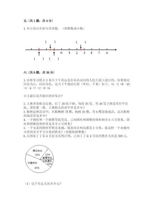 浙江省宁波市小升初数学试卷【考点梳理】.docx