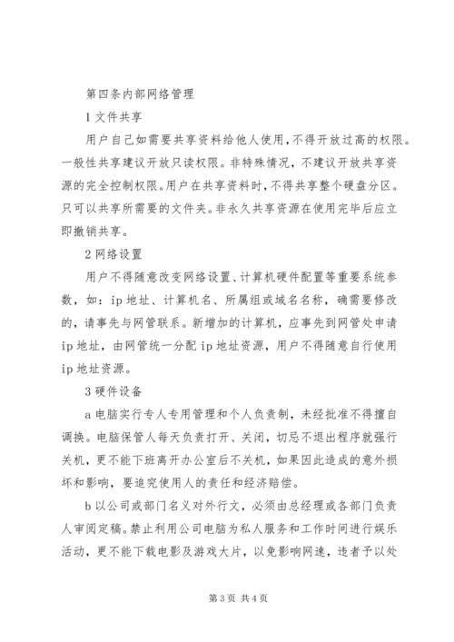 公司办公设备管理规定 (3).docx