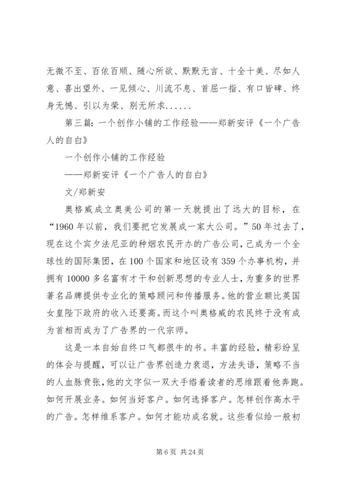 广告人工作计划(精选多篇) (2).docx