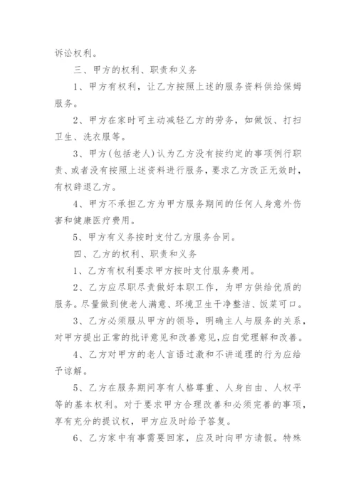 住家保姆照顾老人合同.docx