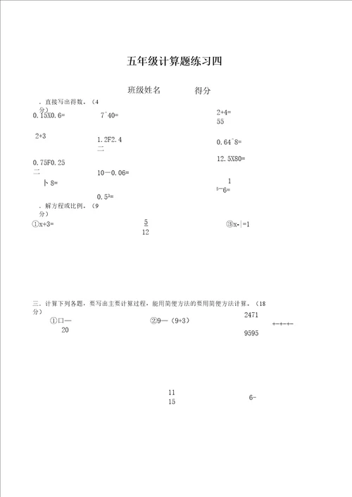 五年级数学下册计算题250道