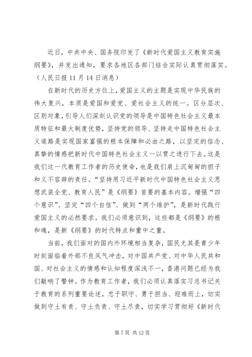 学习《新时代爱国主义教育实施纲要》心得感悟六篇 (2).docx