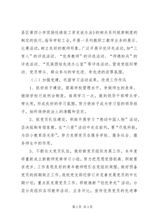 创先争优跨越式发展党建工作座谈会发言稿.docx