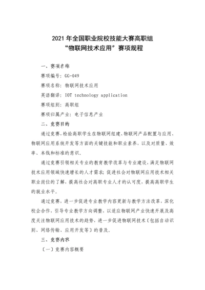 物联网技术应用国赛样题20.docx