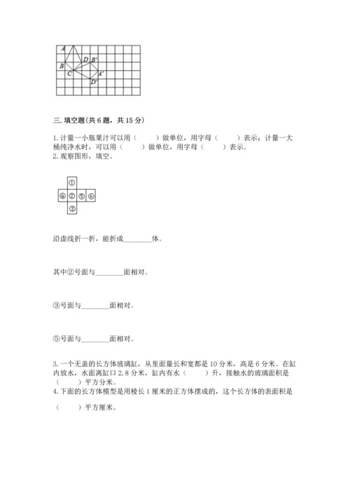人教版五年级下册数学期末测试卷加下载答案.docx