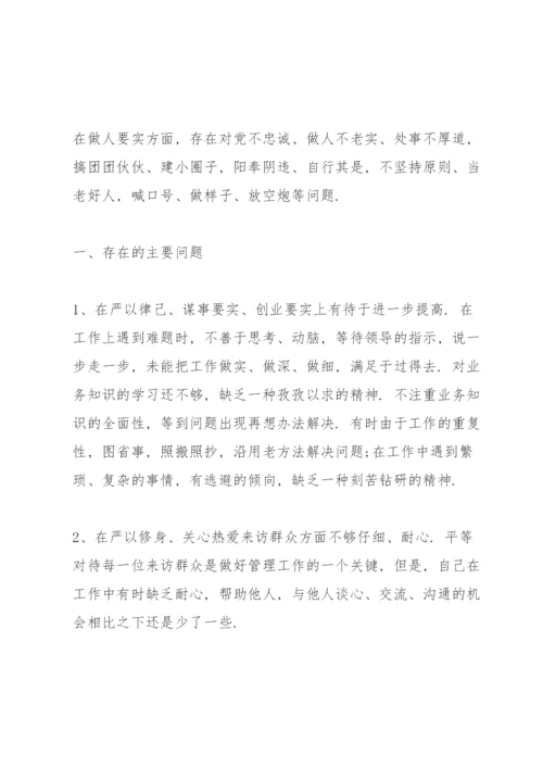 服务群众方面存在的问题整改措施.docx