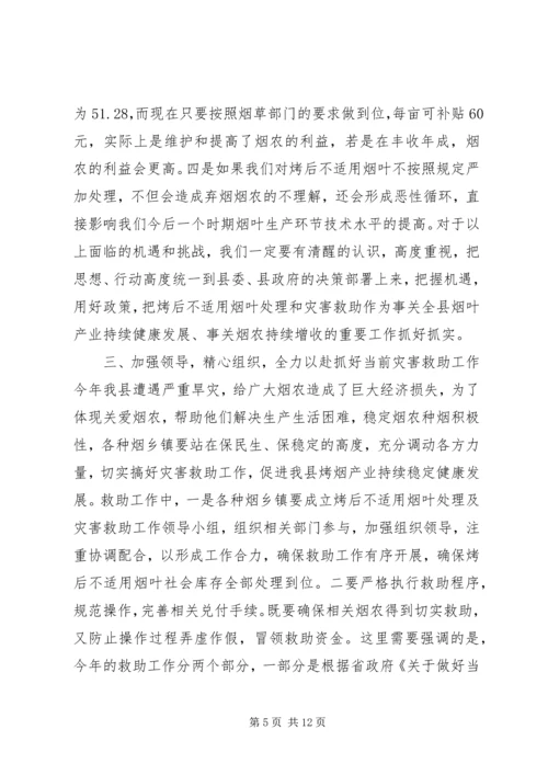 副县长在全县烟叶工作会议上的讲话 (2).docx