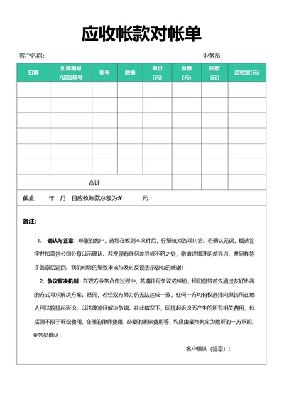 简约风应收帐款对帐单