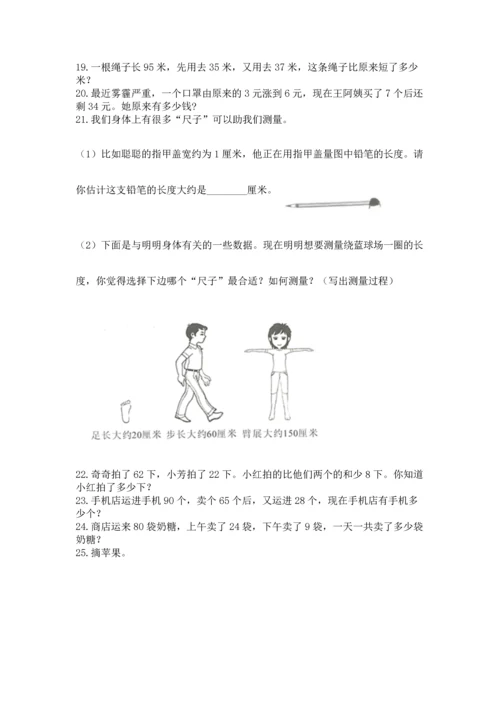 二年级上册数学应用题100道精品【预热题】.docx