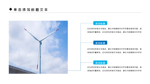 风车风能风力发电能源环保宣传PPT模板