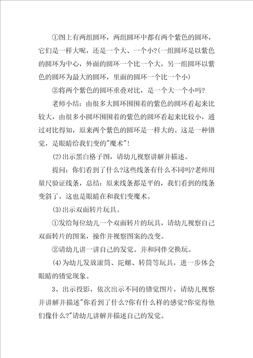 2022科学教案模板集锦6篇