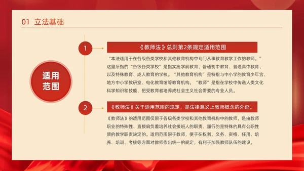 红色简约红绸大气党政风党建党课教师法动态PPT教师培训