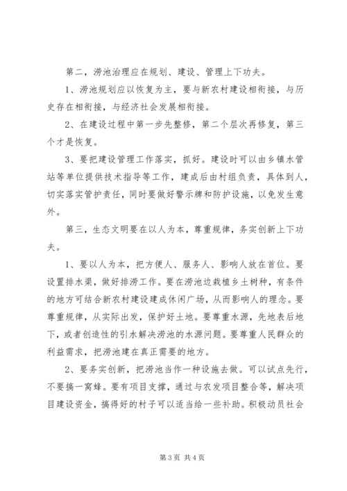 农村涝池建设现场会上的讲话.docx