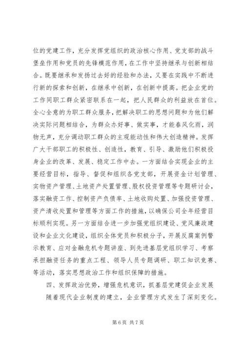 独家原创-企业基层党建工作调研报告.docx