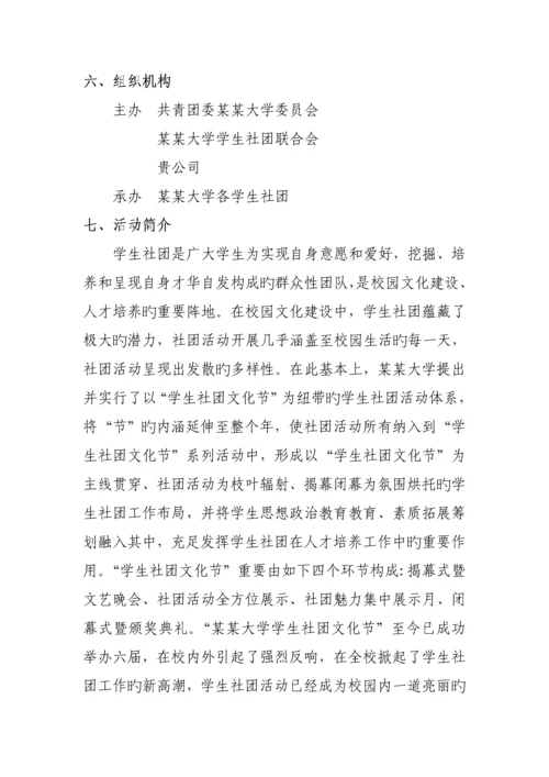 大学社团文化节专题策划专题方案.docx