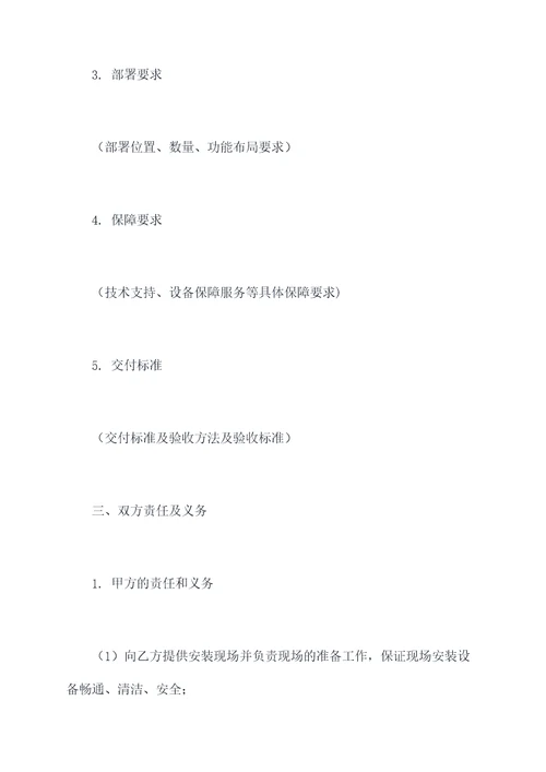 安调安装安全协议范本