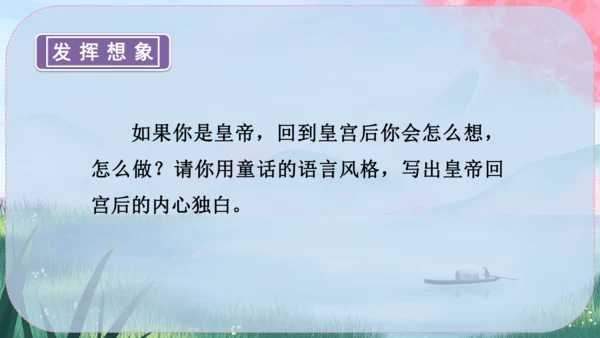 22《皇帝的新装》课件