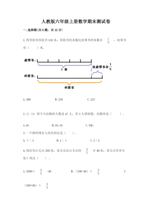 人教版六年级上册数学期末测试卷精品【能力提升】.docx