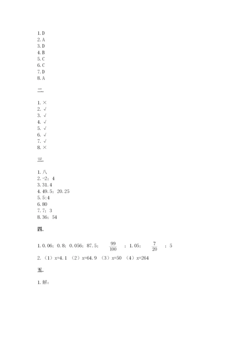 最新版贵州省贵阳市小升初数学试卷精品【黄金题型】.docx