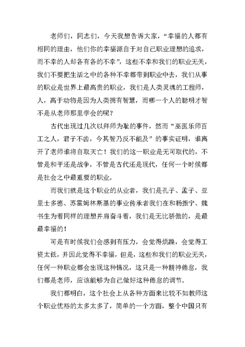 教师职业的幸福感演讲稿