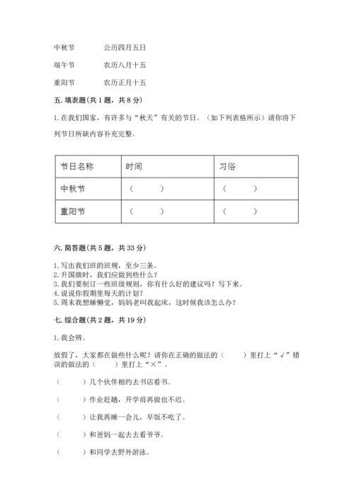 最新部编版二年级上册道德与法治 期中测试卷含精品答案.docx