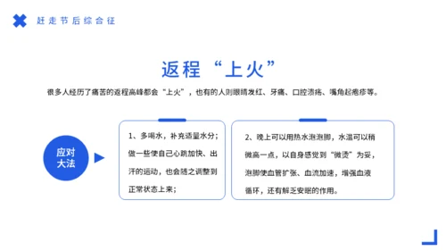 节后综合症假期没精神？收心会通用PPT模板
