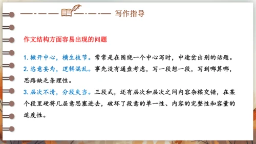第三单元 写作 布局谋篇 课件(共26张PPT) 2024-2025学年语文部编版九年级下册