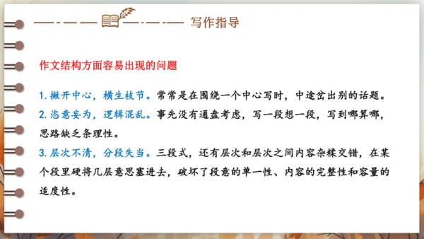 第三单元 写作 布局谋篇 课件(共26张PPT) 2024-2025学年语文部编版九年级下册