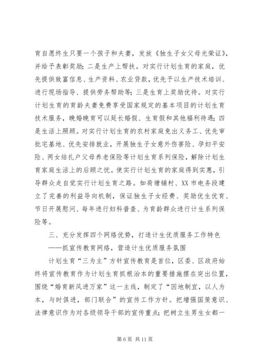 申报省人口与计划生育模范区汇报材料 (2).docx