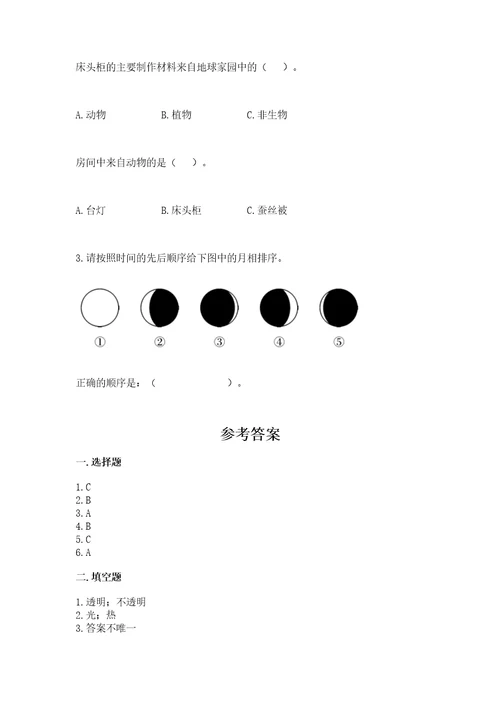 教科版科学二年级上册《期末测试卷》（有一套）wod版