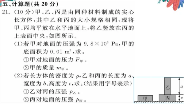 【人教版】物理八年级下册 期中自我测评 习题课件
