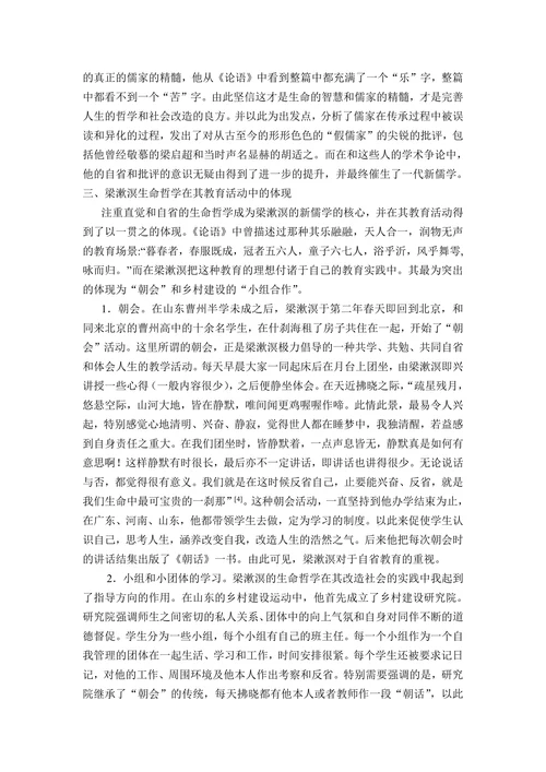 梁漱溟生命哲学的教育意蕴