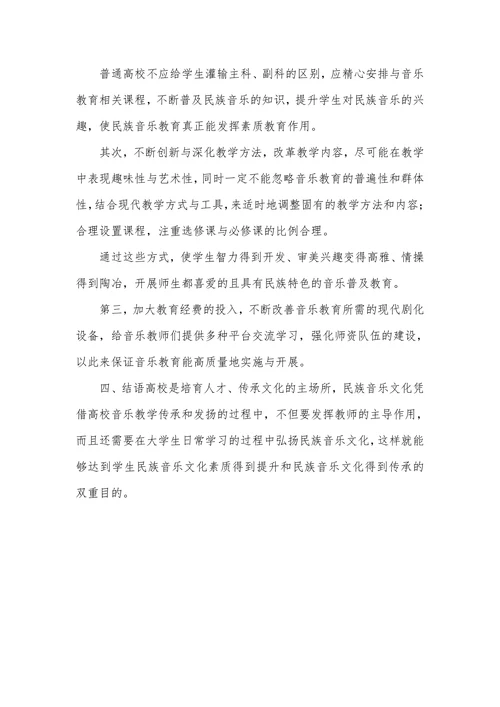 民族音乐融入到动漫文化